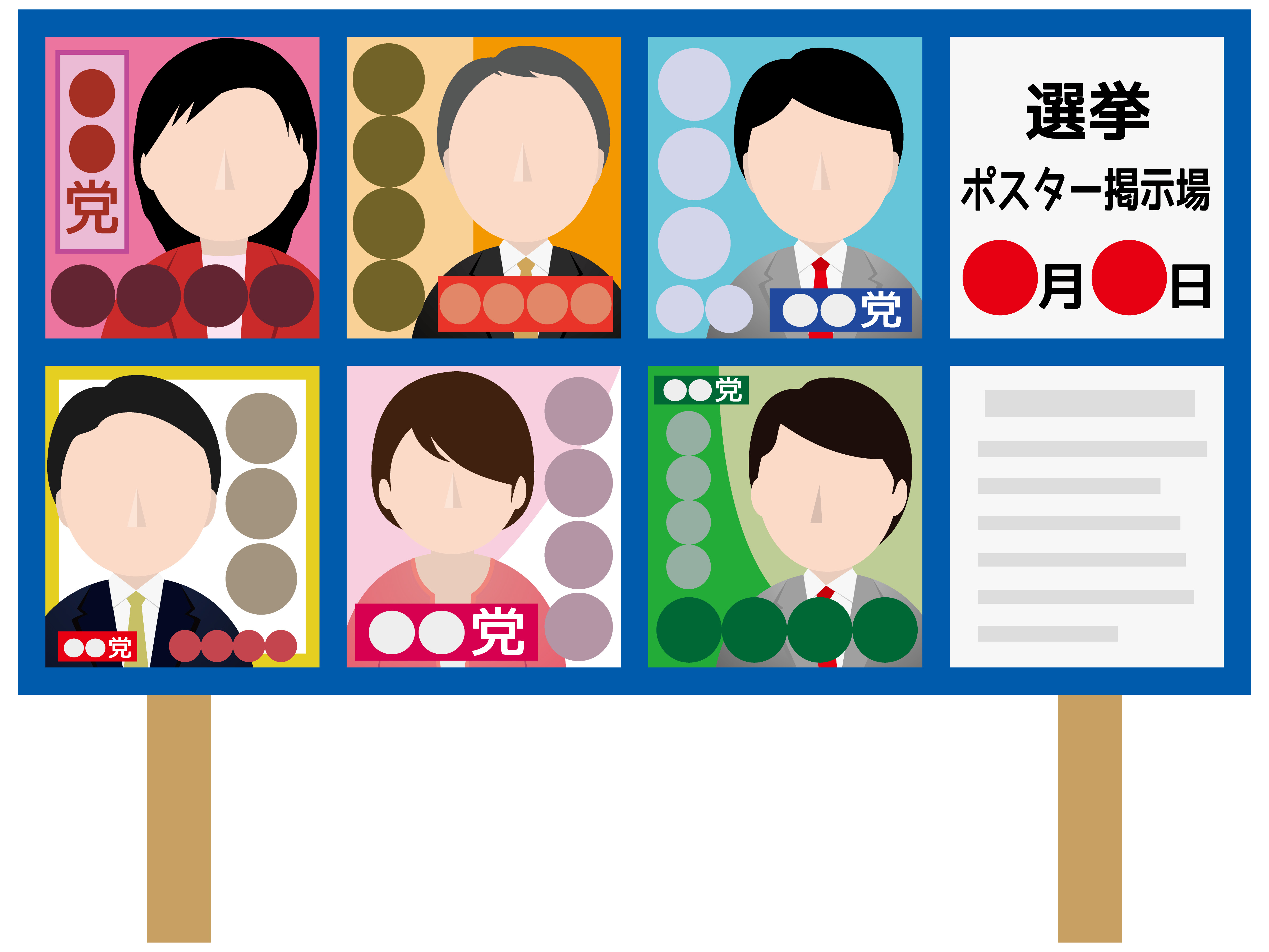 「政党って何？どう違うの？」初心者でもわかる政党まるわかりガイド