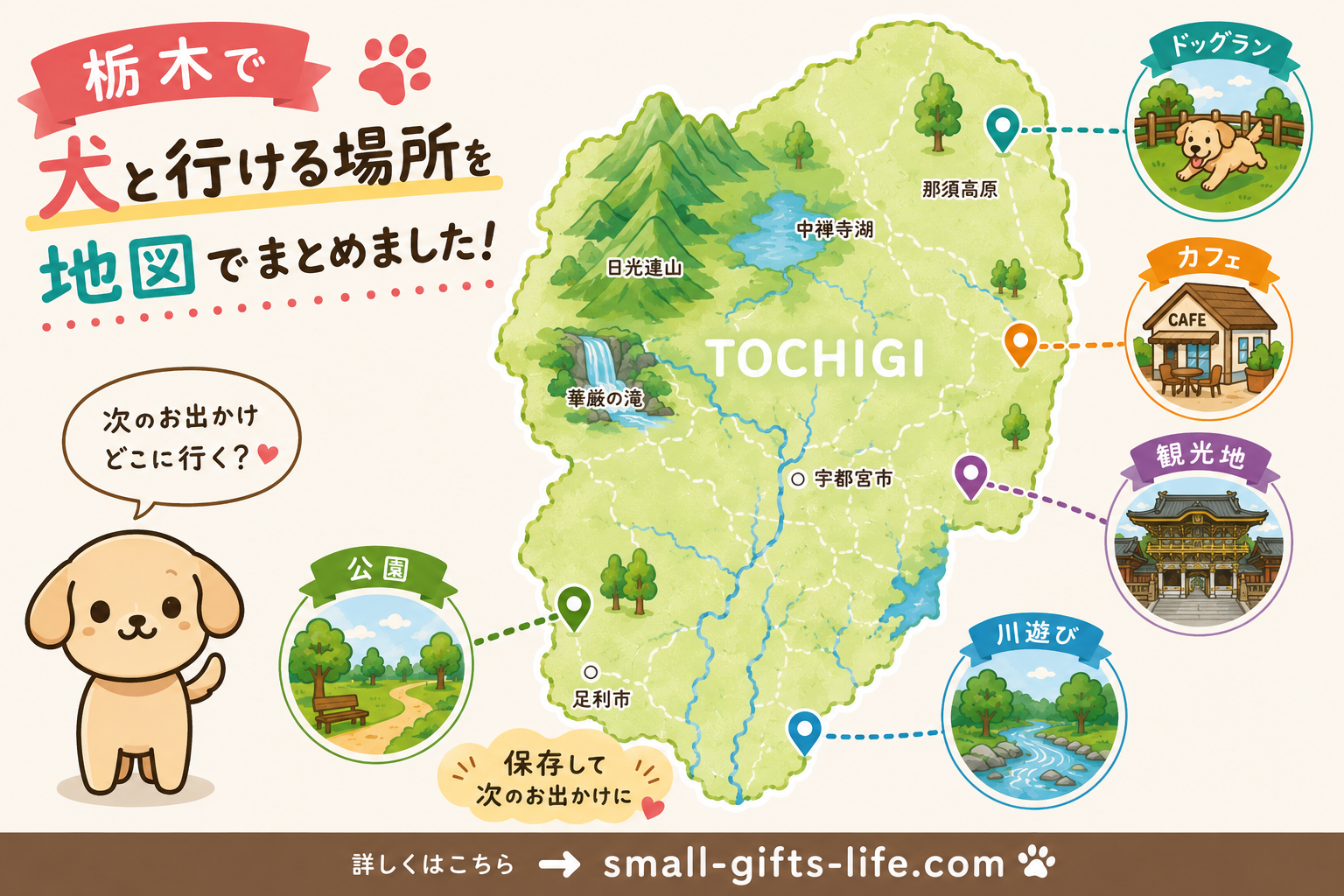 栃木の犬連れOKカフェ27選【2026年最新】那須・日光・宇都宮 テラス席・ドッグラン併設・犬用メニューも